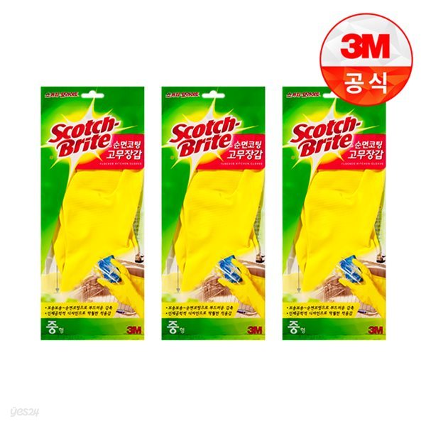 [3M]면코팅 노랑 긴 고무장갑 3개세트