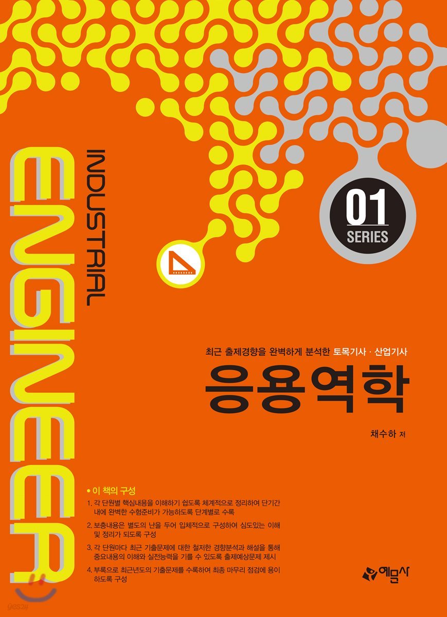 2018 응용역학