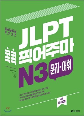 JLPT  ָ N3 ·