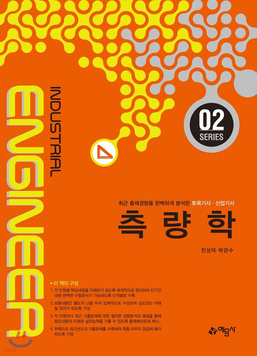 2018 측량학