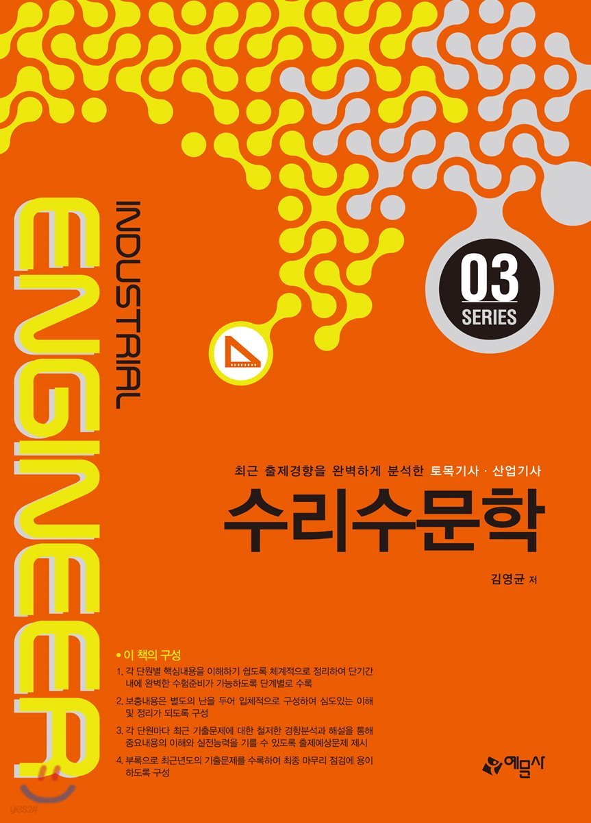 2018 수리수문학