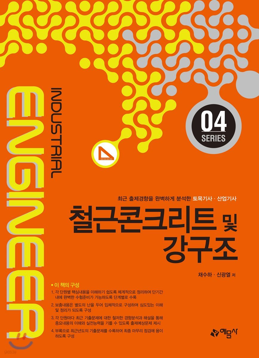 2018 철근콘크리트 및 강구조