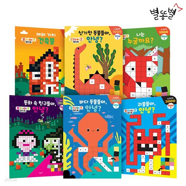 NEW 스티커놀이북/ 모자이크 매직북 3종 (Step1, Step2 선택)
