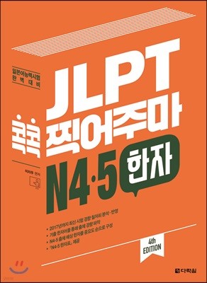 JLPT  ָ N4,5 