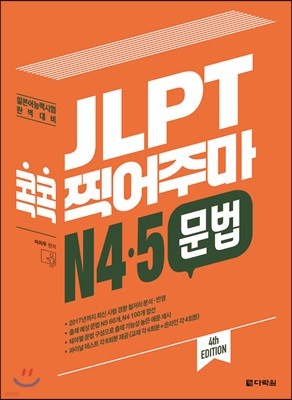 JLPT  ָ N4.5 