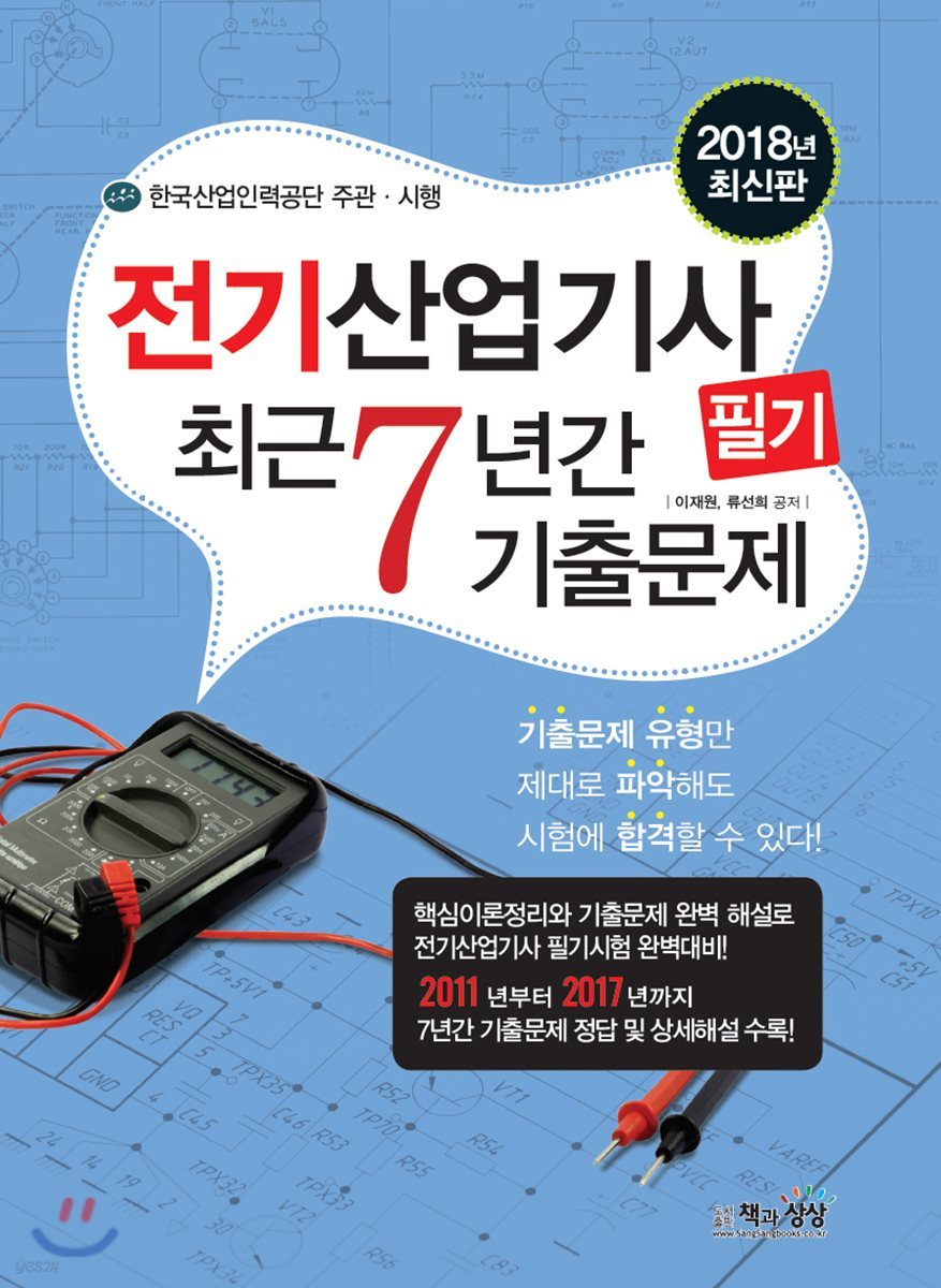 2018 전기산업기사 필기 최근7년간 기출문제