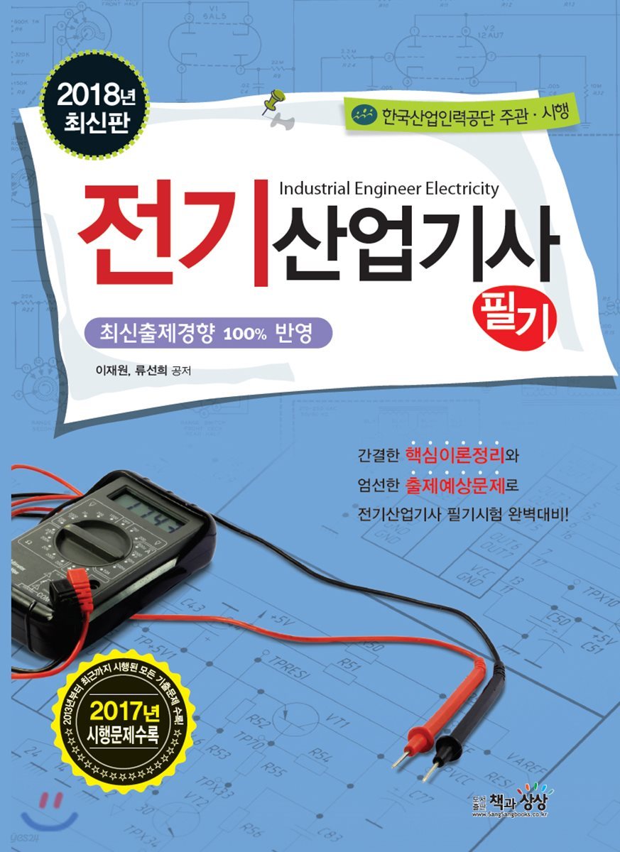 2018 전기산업기사 필기