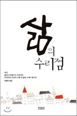 삶의 수리점 