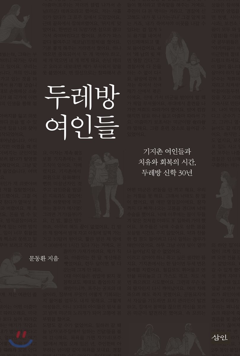 두레방 여인들