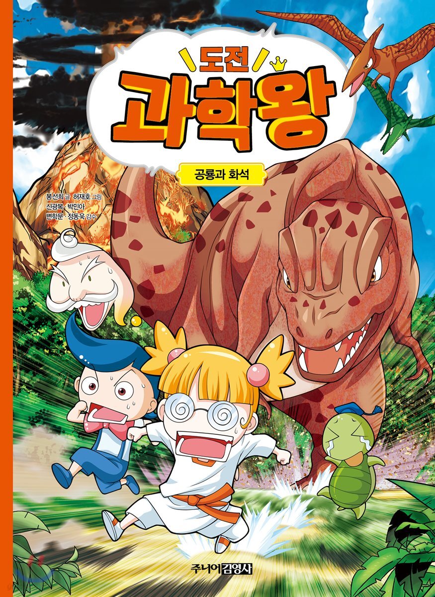 도전 과학왕 01