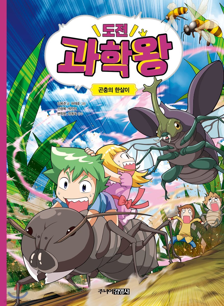 도전 과학왕 02