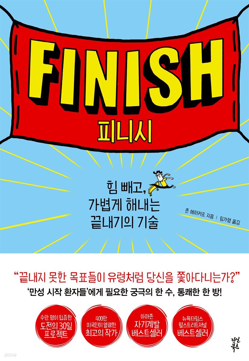피니시