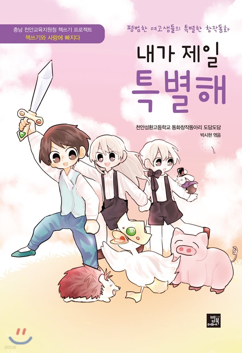 내가 제일 특별해