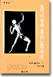 모던마임과 포스트모던마임