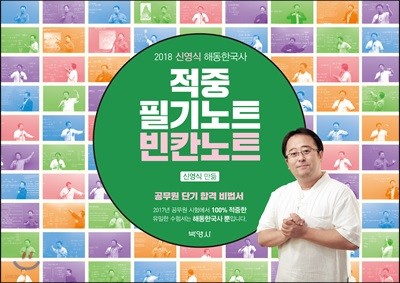 2018 신영식 해동한국사 적중 필기노트 빈칸노트