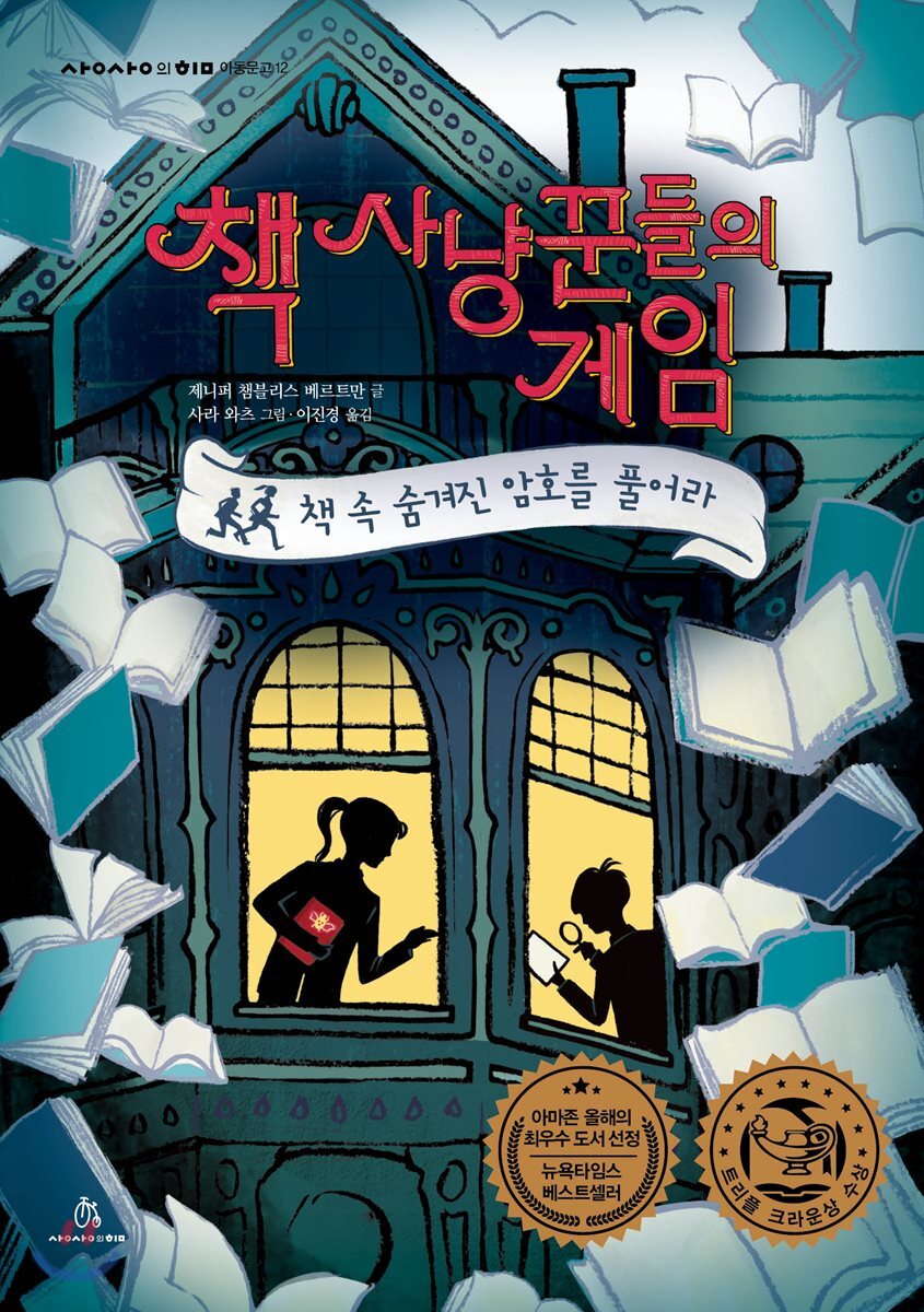 책 사냥꾼들의 게임