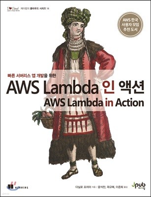 AWS Lambda 인 액션