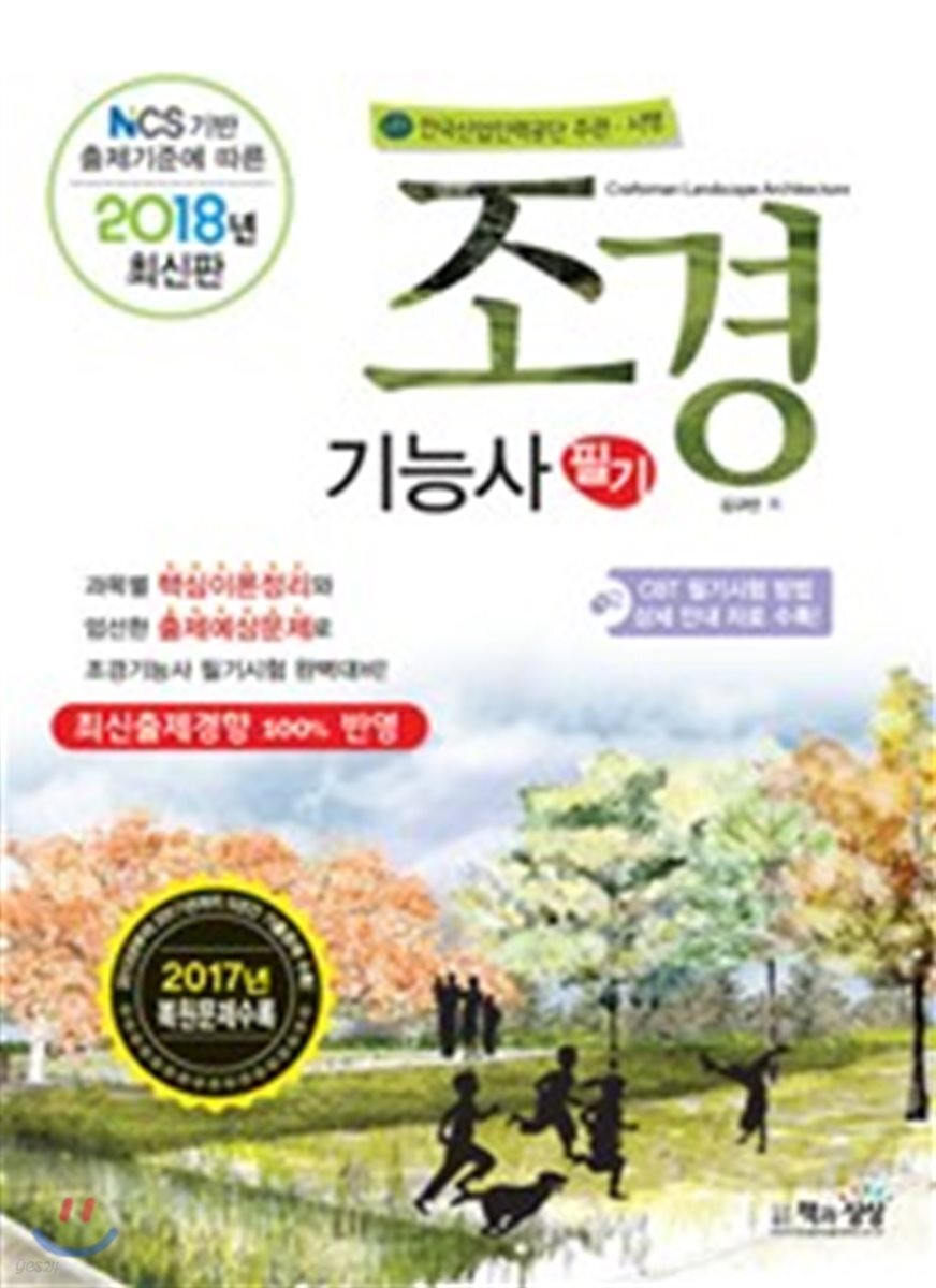 2018 조경기능사 필기