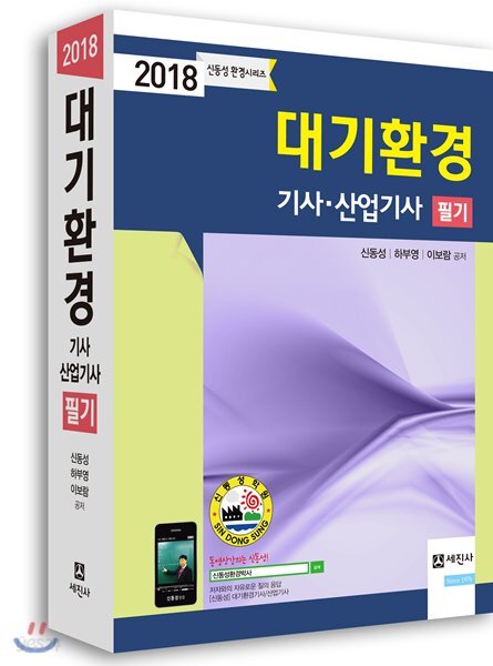 2018 대기환경기사 산업기사 필기