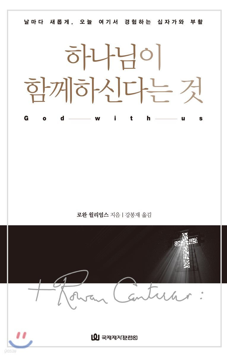하나님이 함께하신다는 것