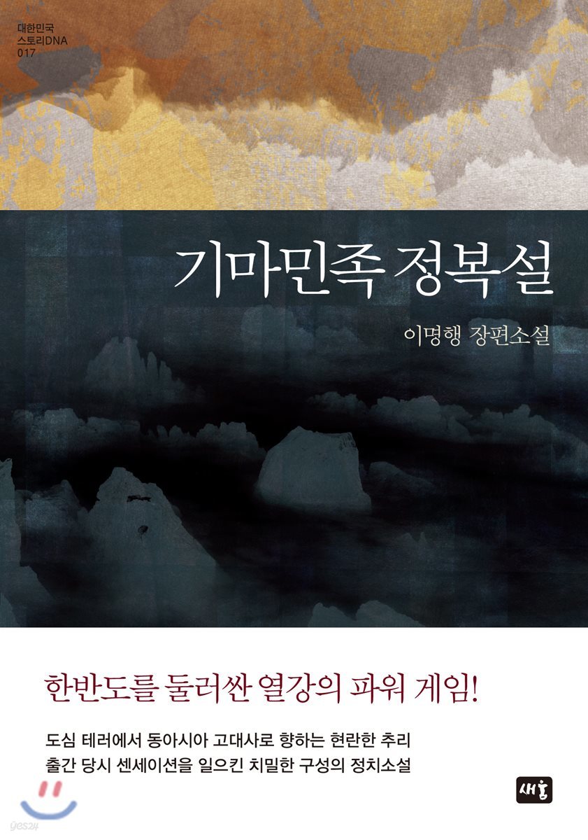 기마민족 정복설