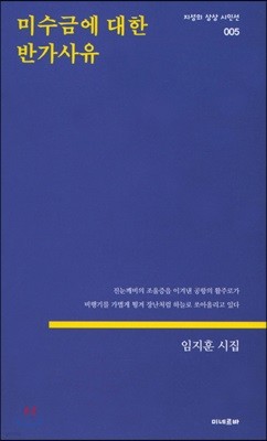 미수금에 대한 반가사유