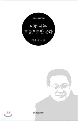 어떤 새는 모음으로만 운다