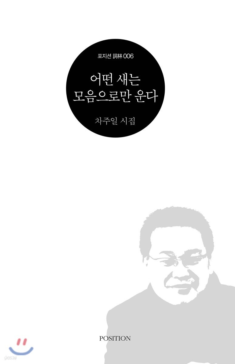 어떤 새는 모음으로만 운다