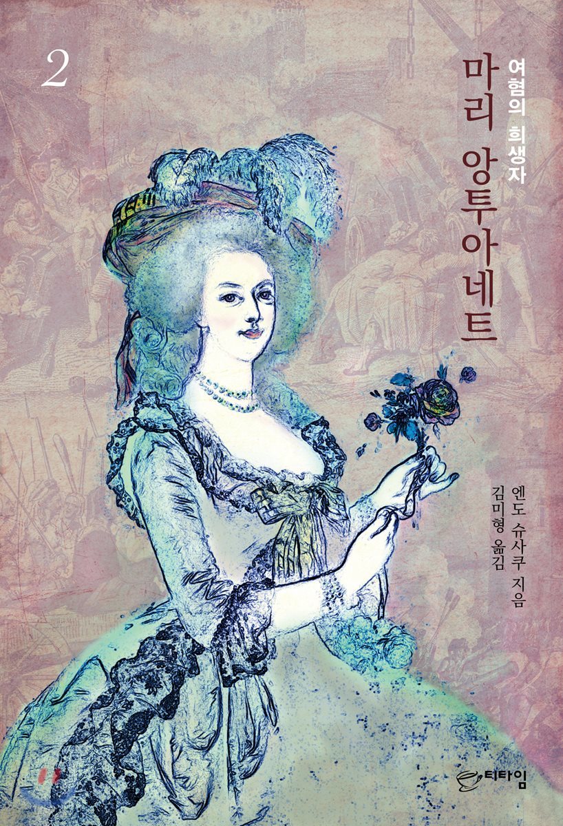 마리 앙투아네트 2