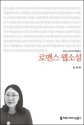 로맨스 웹소설