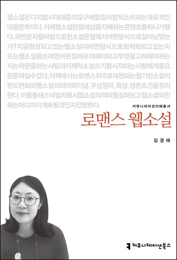 로맨스 웹소설