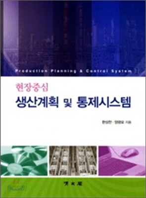생산계획및통제시스템