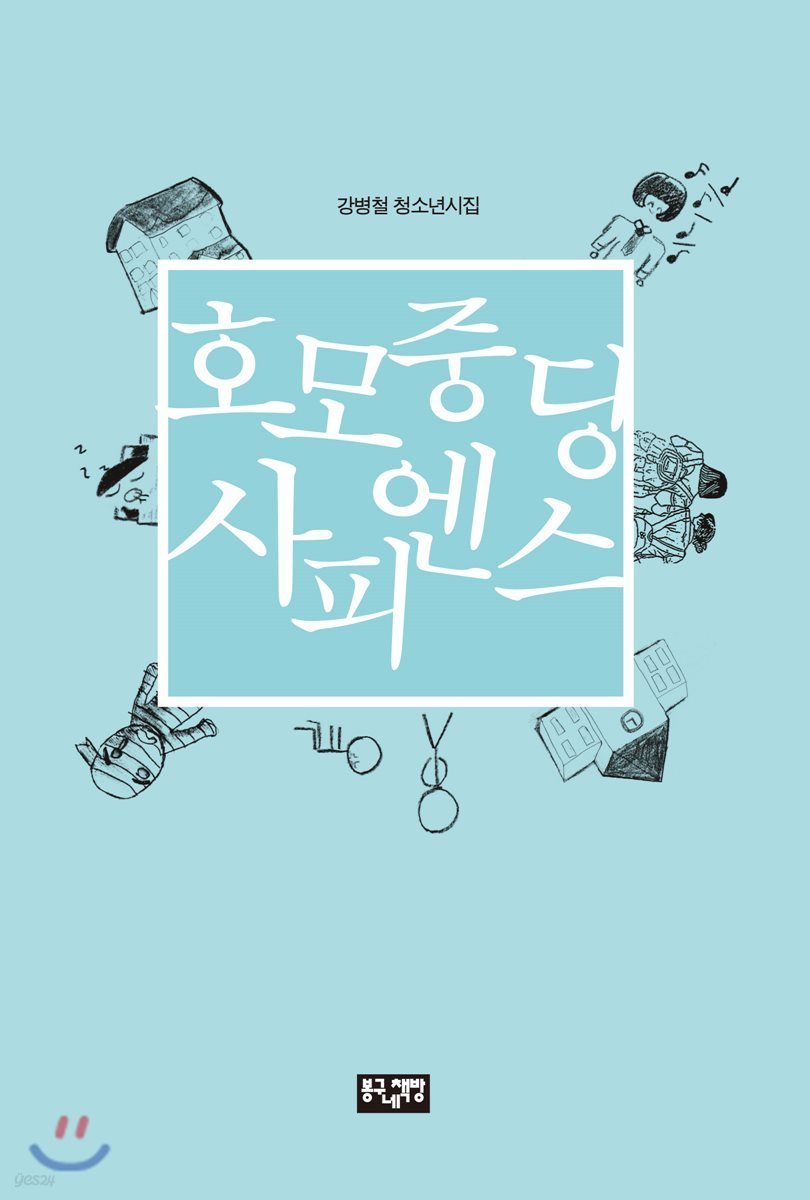 호모중딩사피엔스