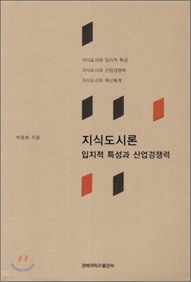 지식도시론