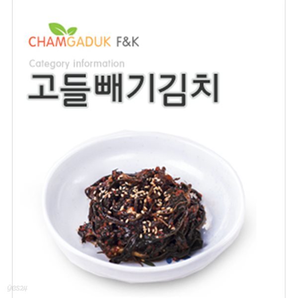 참가득 고들빼기김치 450g