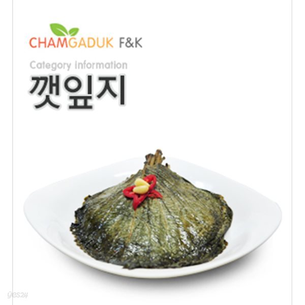 참가득 깻잎지 450g