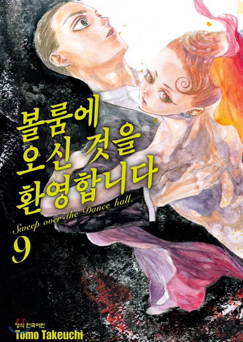 볼룸에 오신 것을 환영합니다 9