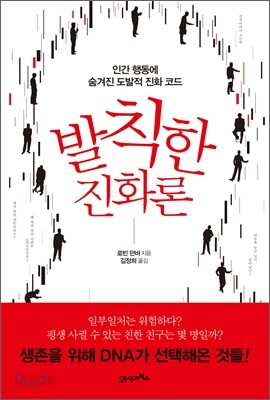 발칙한 진화론
