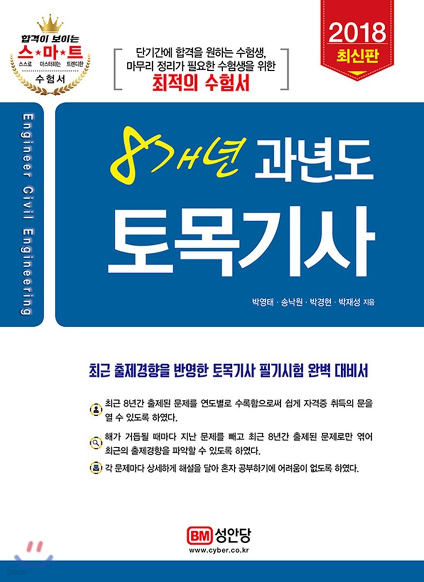 2018 8개년 과년도 토목기사