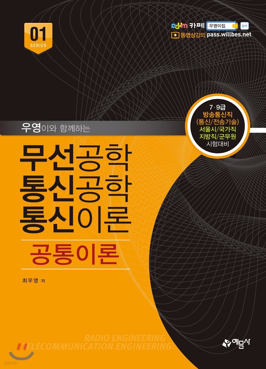 2018 무선공학 통신공학 통신이론 공통이론