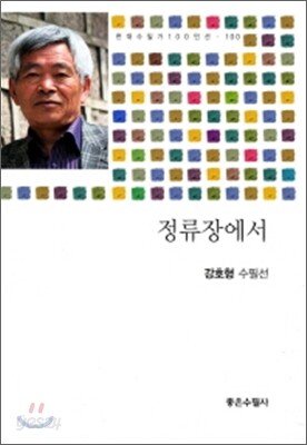 정류장에서