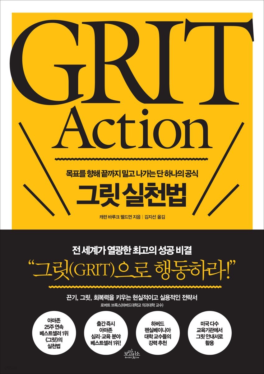 [대여] 그릿 실천법 GRIT Action
