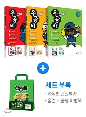신사고 우공비 초등 국사과 세트 6-1 (2018년)