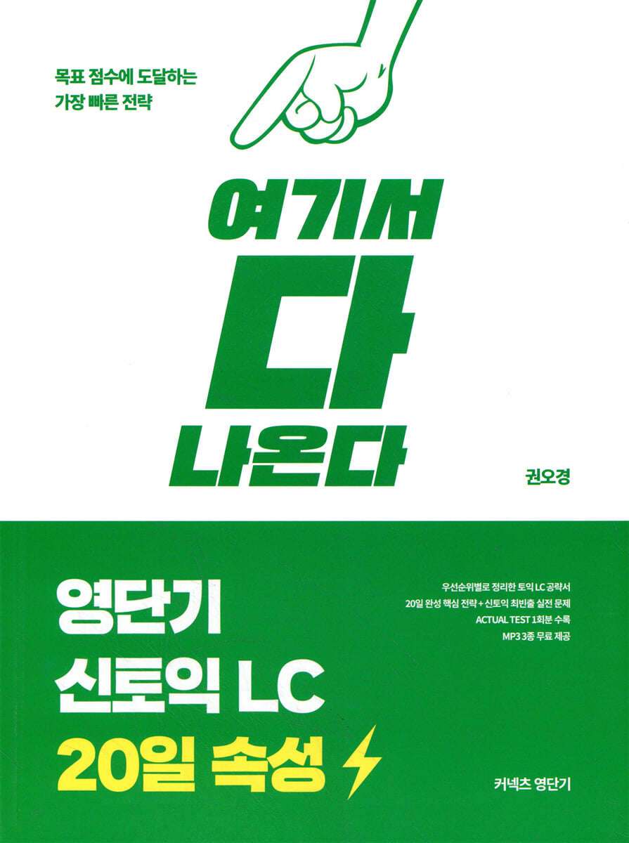 영단기 신토익 LC 20일 속성