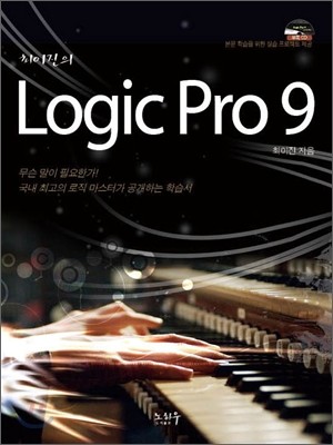 Logic Pro 9   9