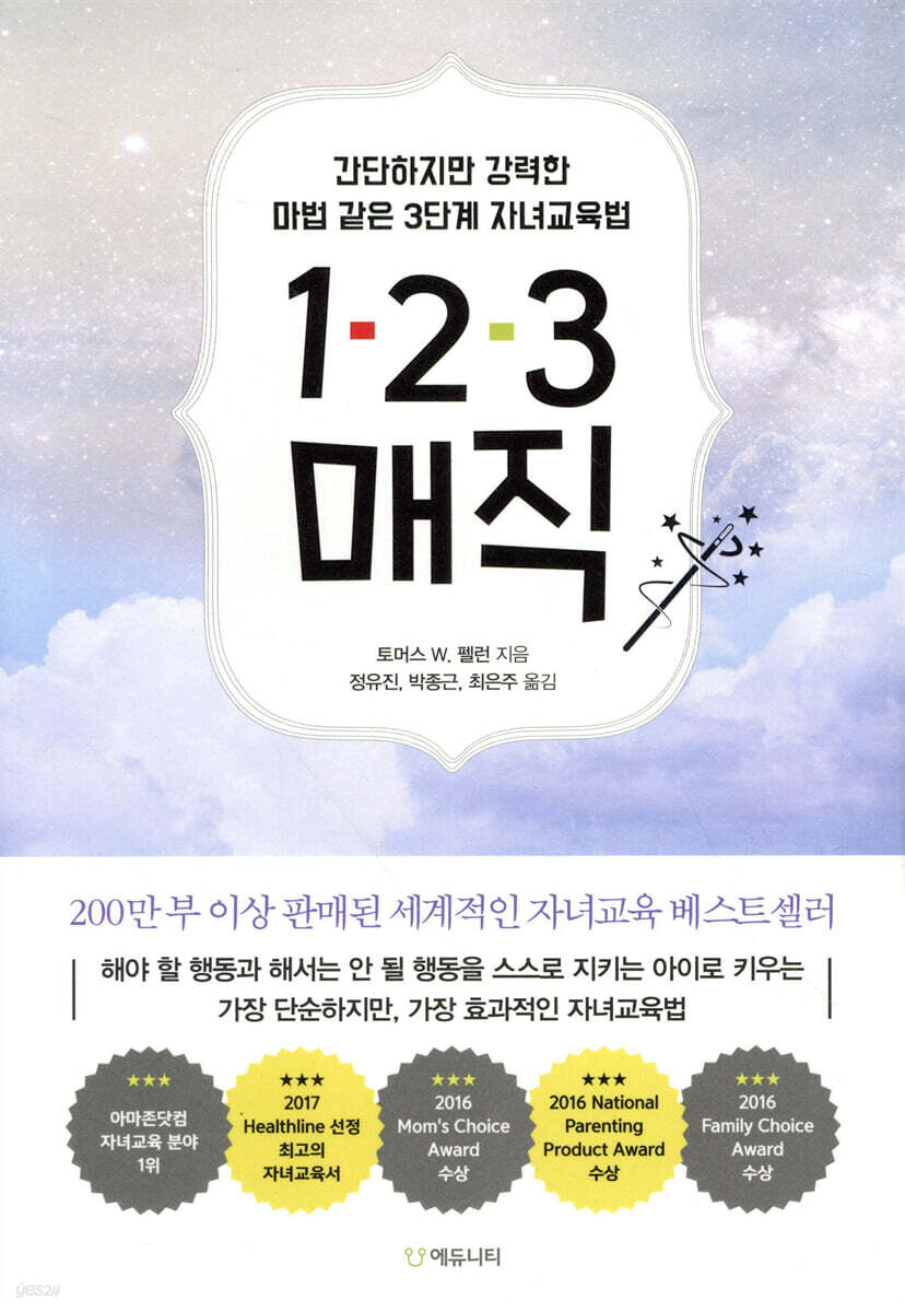 1-2-3 매직