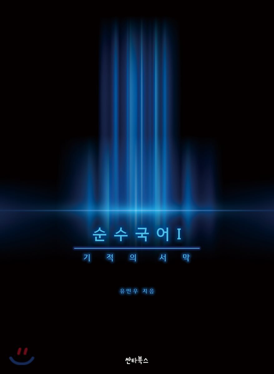 순수국어 1 (2019년용)