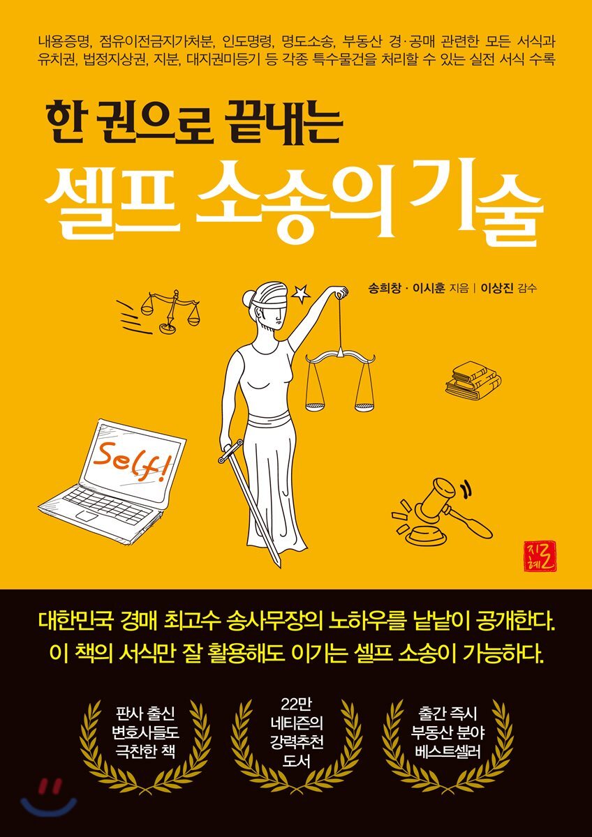 셀프 소송의 기술