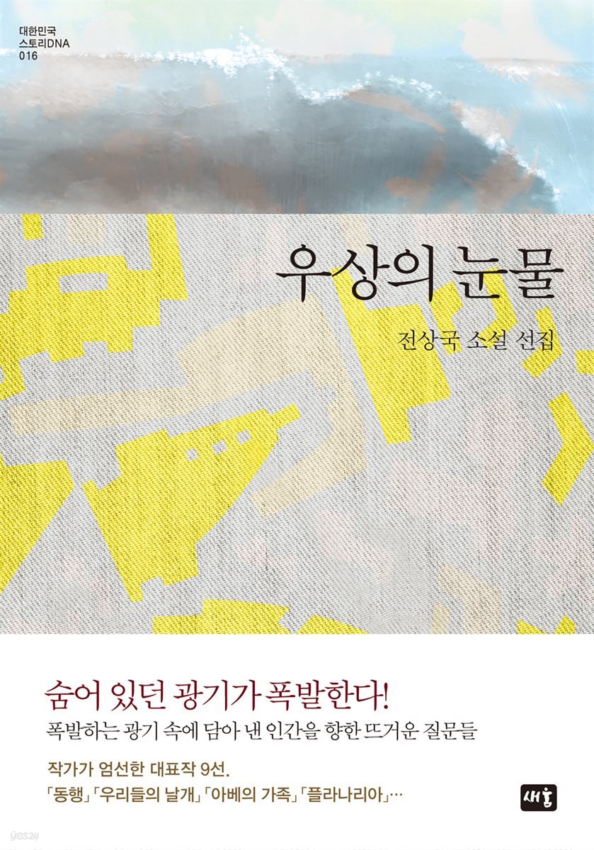 우상의 눈물