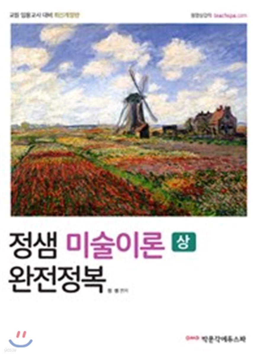 정샘 미술이론 완전정복 상
